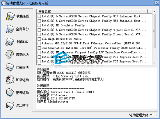 完美驱动 2005 v3.6 电脑报专用版