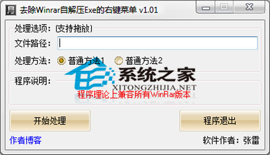 去除Winrar自解压Exe的右键菜单 1.01 绿色版