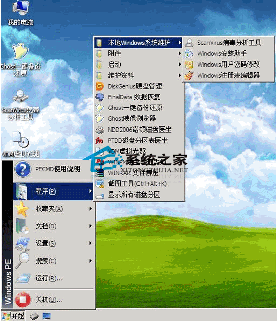 通用PE工具箱(win7内核) 3.3 简体中文安装版