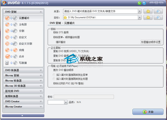 DVDFab Platinum (光盘复制)8.1.8.2 多国语言绿色便携版