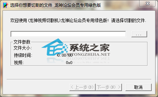 龙神视频切割机 V1.0 绿色版