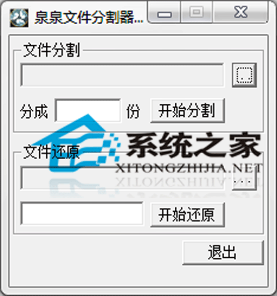 泉泉文件分割器 V1.12 绿色版