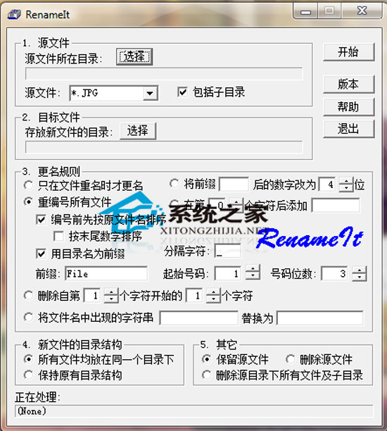 RenameIt(批量更名) V1.39 绿色版