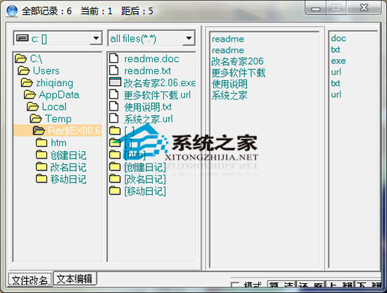 改名专家 V2.06 绿色版