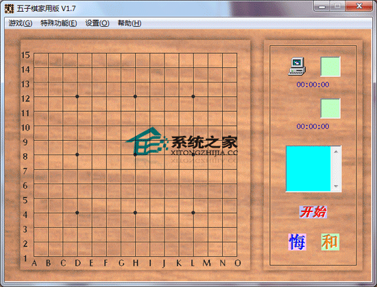 五子棋家用版 1.7 绿色免费版