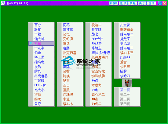 扑克游戏 81.77 绿色特别版