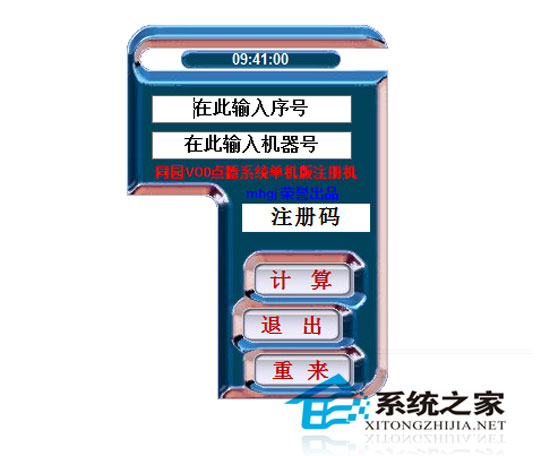 同园VOD视频点播系统 V4.0 注册机