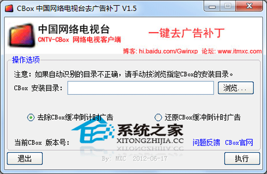 中国网络电视去广告补丁 V1.5 绿色免费版