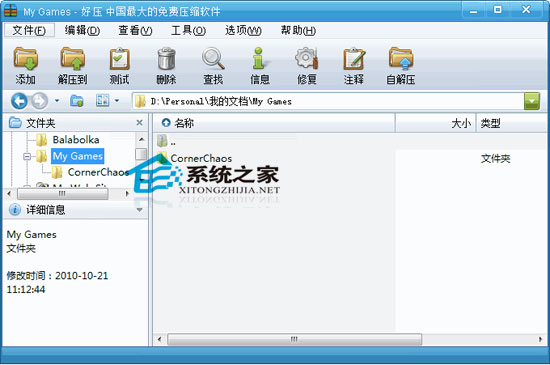 好压(HaoZip) V2.8 绿色免费版