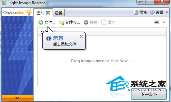 Light Image Resizer V4.3.2.0 多国语言绿色便携版