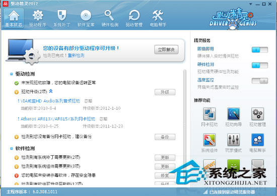 驱动精灵 2012 V6.1.830.2088 不带广告绿色免费版