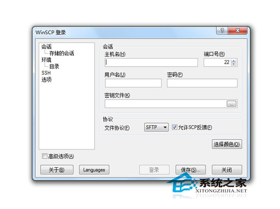 WinSCP V5.0.9 多国语言绿色免费版