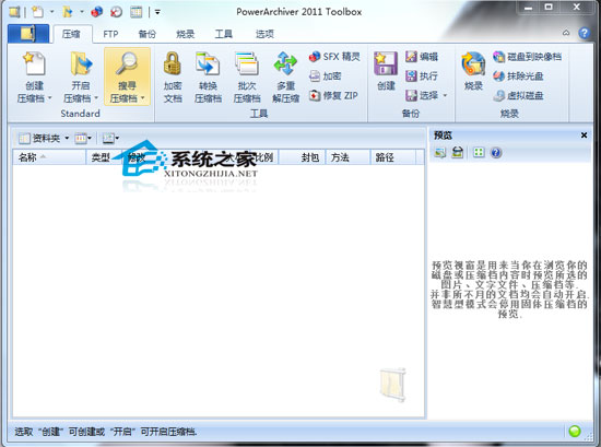 PowerArchiver 2011 13.01.03 多国语言绿色便携版