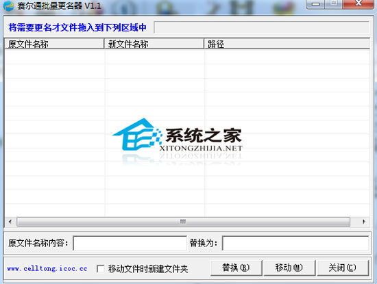 赛尔通批量更名器 1.1 绿色免费版