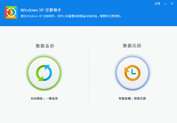 WindowsXP迁移助手 V1.0.0.1001 绿色版