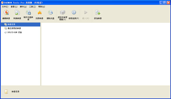 Daemon Tools Pro(虚拟光驱)v5.5.0.0388 中文破解版
