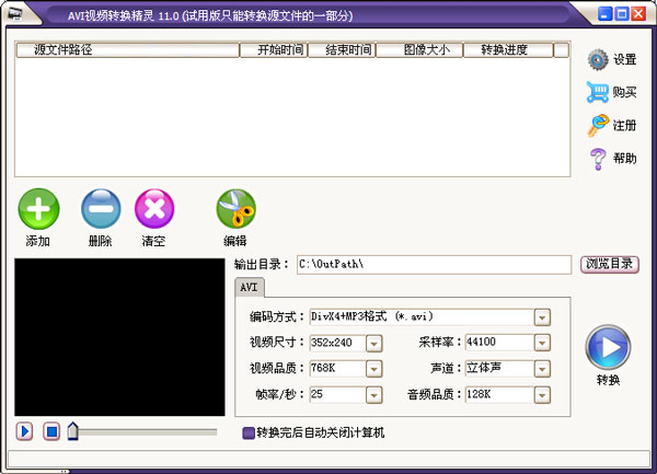 AVI视频转换精灵 V11.1 简体中文版