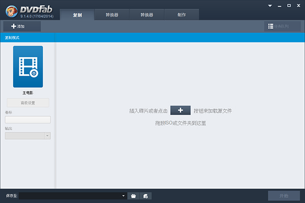 DVDFab Portable 9.1.4.0 多国语言绿色版