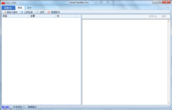 Gmail Notifier v 5.2.2 绿色便携版