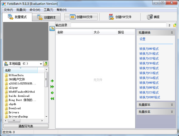 魔法转换(FotoBatch) 5.1.3 Build 0818 中文安装版