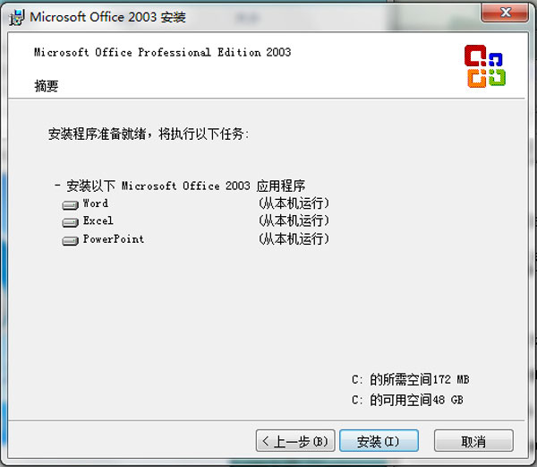 Microsoft Office 2003 SP3 三合一 简体中文版（2014.3更新）