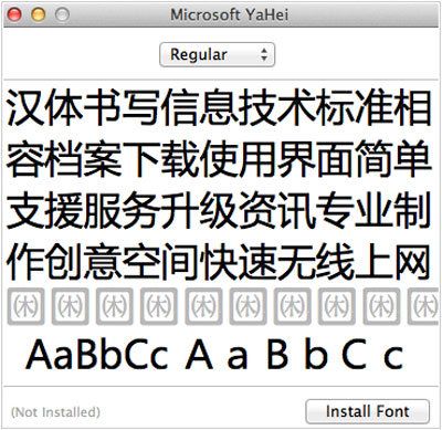 微软雅黑for mac V1.0 安装版 
