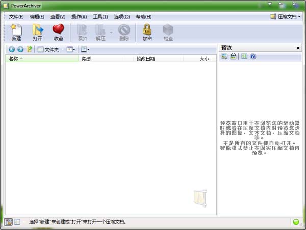 极限压缩软件2014(powerarchiver) v14.05.06 绿色版