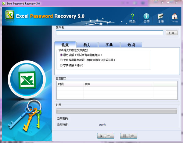 excel密码恢复工具 5.0 绿色汉化版 