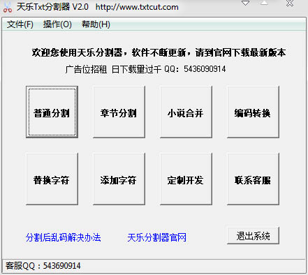 天乐txt分割合并器 V2.0 绿色版