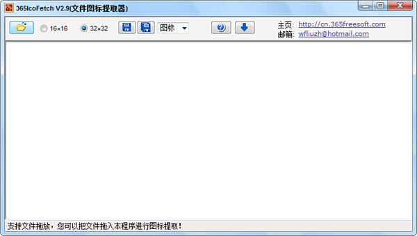 365IcoFetch(文件图标提取器) V2.9