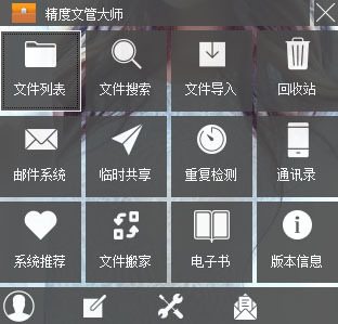 精度文管大师 V3.0.1 企业版