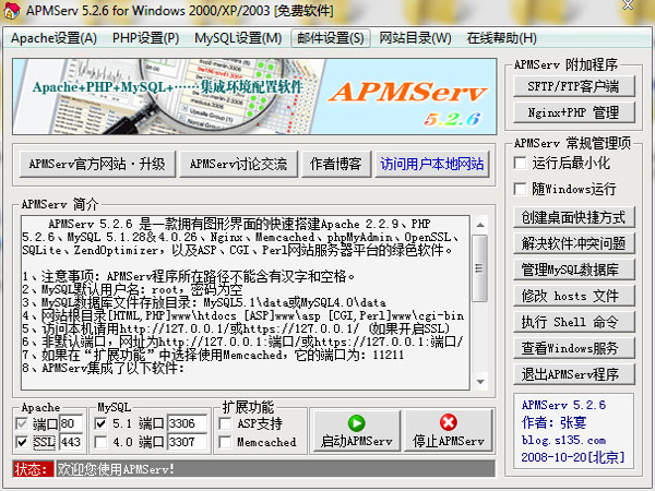 APMServ V5.2.6