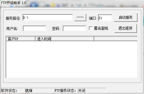 FTP开设助手 V1.0 绿色版