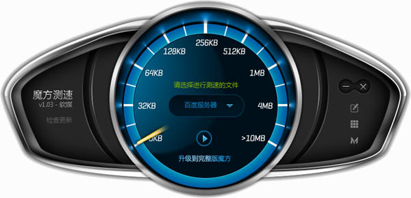 魔方测速 V1.03 绿色版