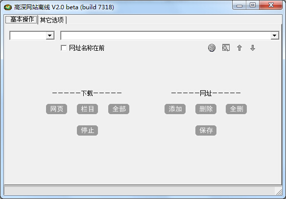 高深网站离线NewsVampire V2.0