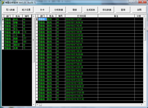 考勤分析软件 V1.01 绿色版