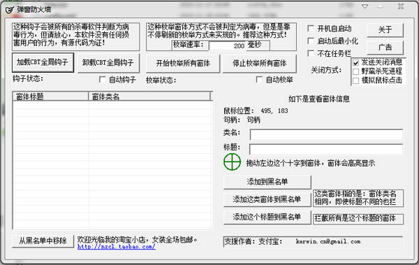 弹窗防火墙 V1.0 绿色版