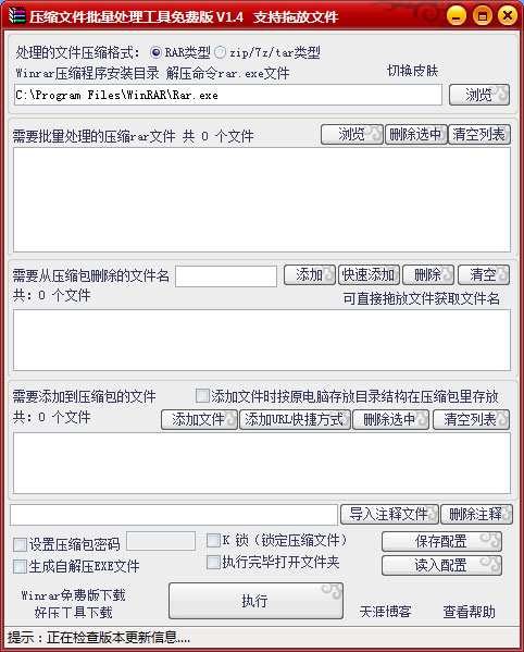 压缩文件批量处理工具 V1.4 绿色版