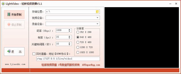 LightVideo - 轻新视频录播 V1.1 绿色版