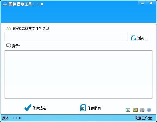 秃鹫图标提取工具 V1.1.0 绿色版