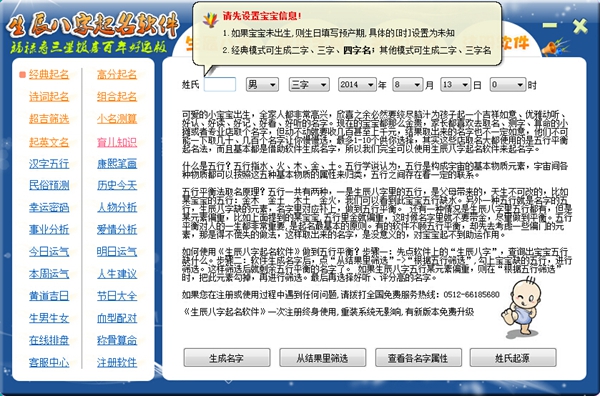 生辰八字起名软件 V12.0