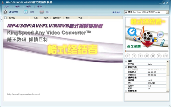 格式终结者(MP4/3GP/AVI/FLV/RMVB转换器) V4.11