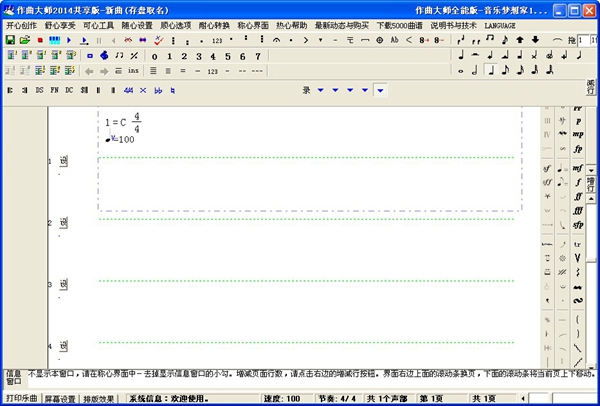 作曲大师2014 V6.9