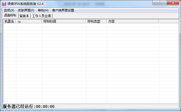 网吧语音呼叫网管 V2.41 绿色免费版