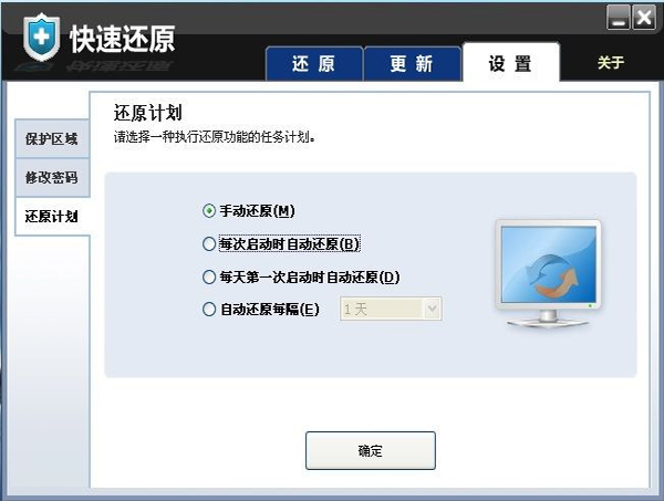 快速还原企业版 V3.2 +注册码