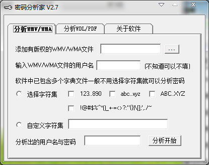 密码分析家 V2.7 绿色版