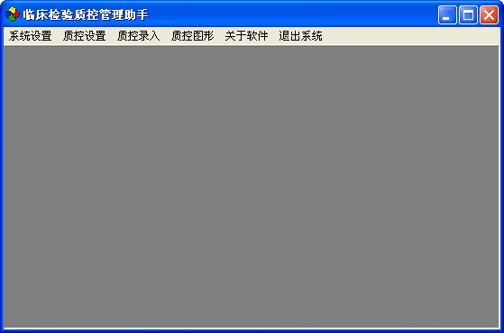 临床检验质控管理助手 V1.3 绿色版