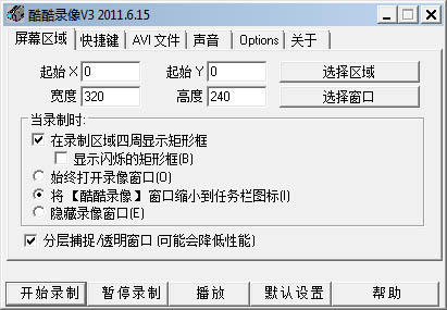 酷酷录像 V3 绿色版