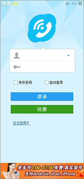 快拨网络电话2014 V2.7