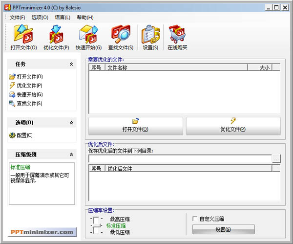  PPTMinimizer(PPT文件压缩器) V4.0 汉化绿色版